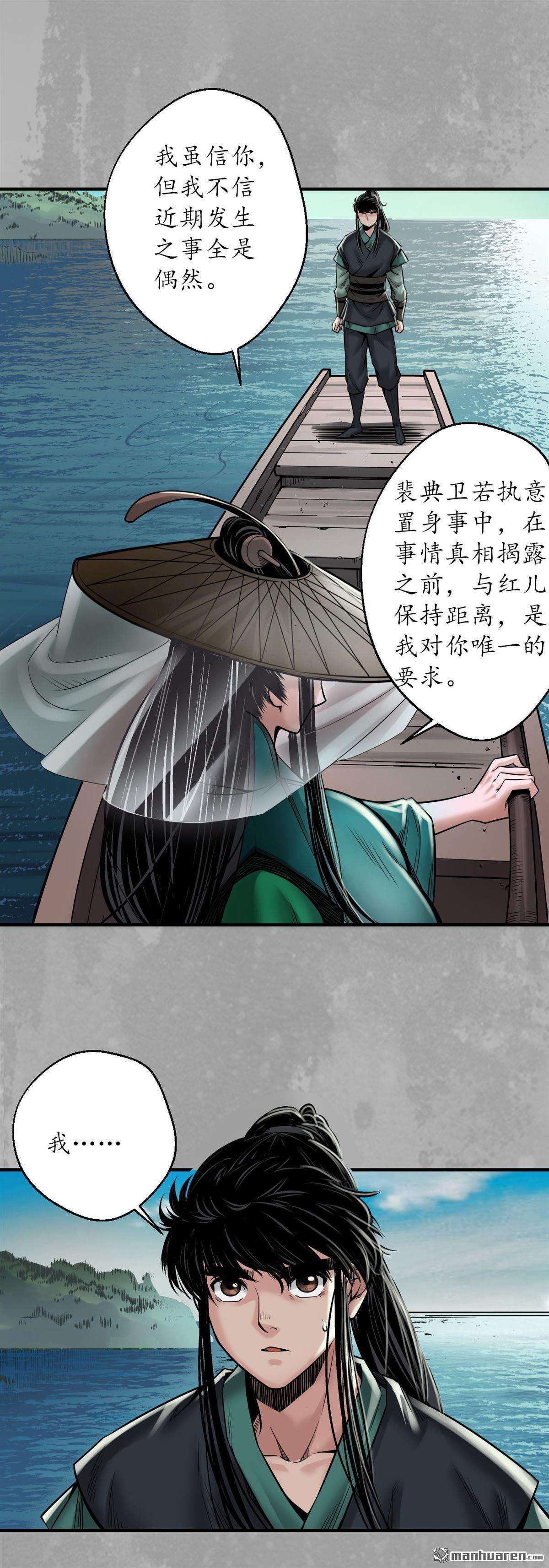 藏锋行第164话 萧老台丞