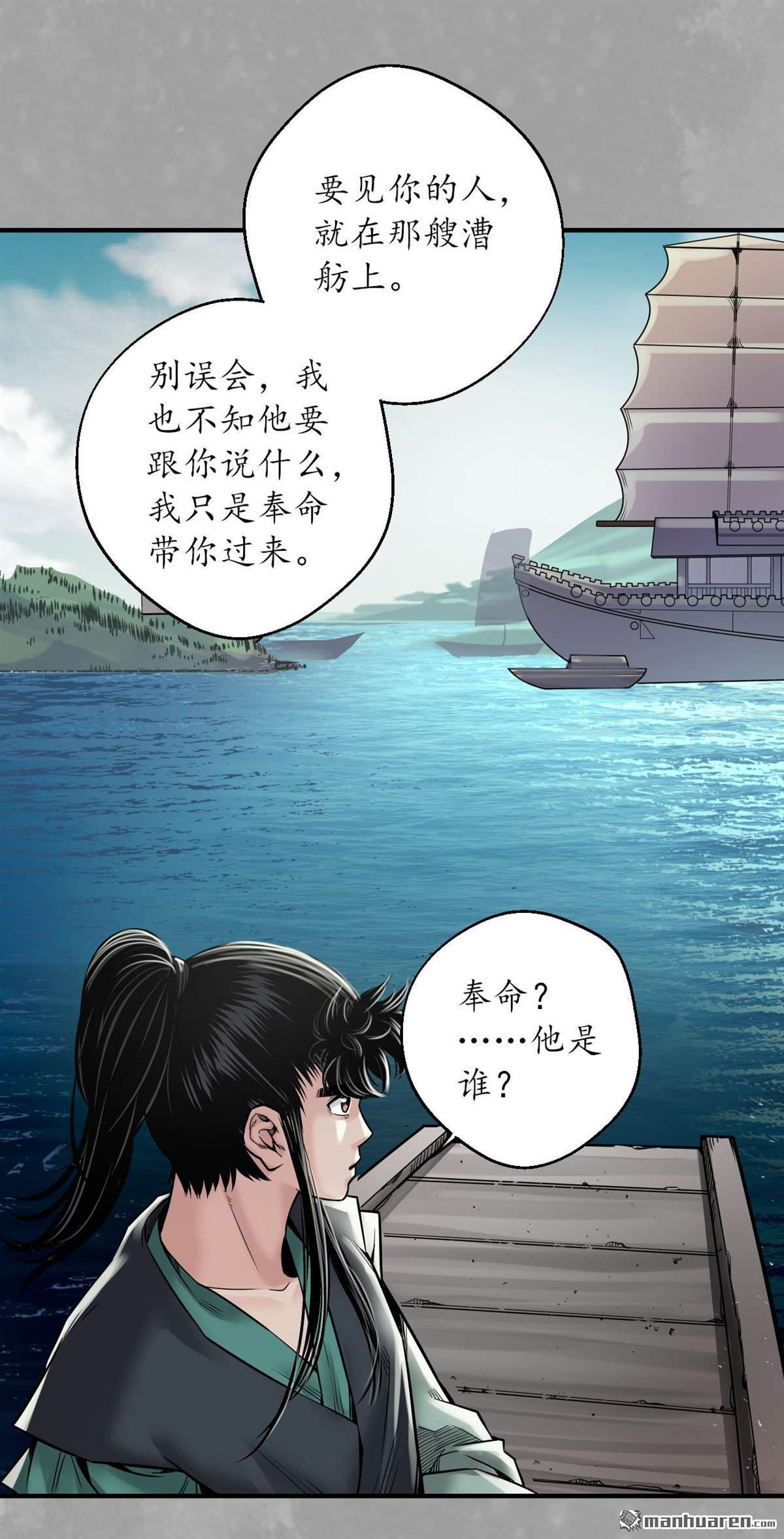 藏锋行第164话 萧老台丞
