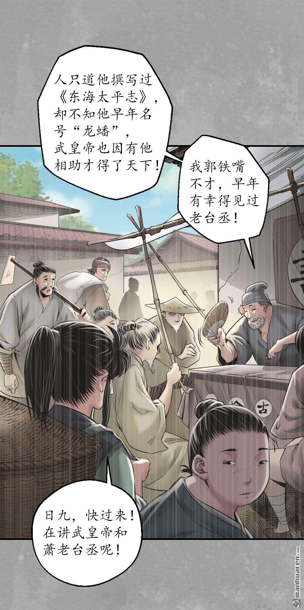 藏锋行第164话 萧老台丞