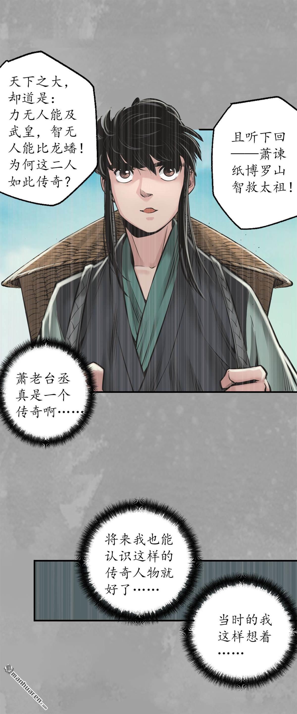 藏锋行第164话 萧老台丞
