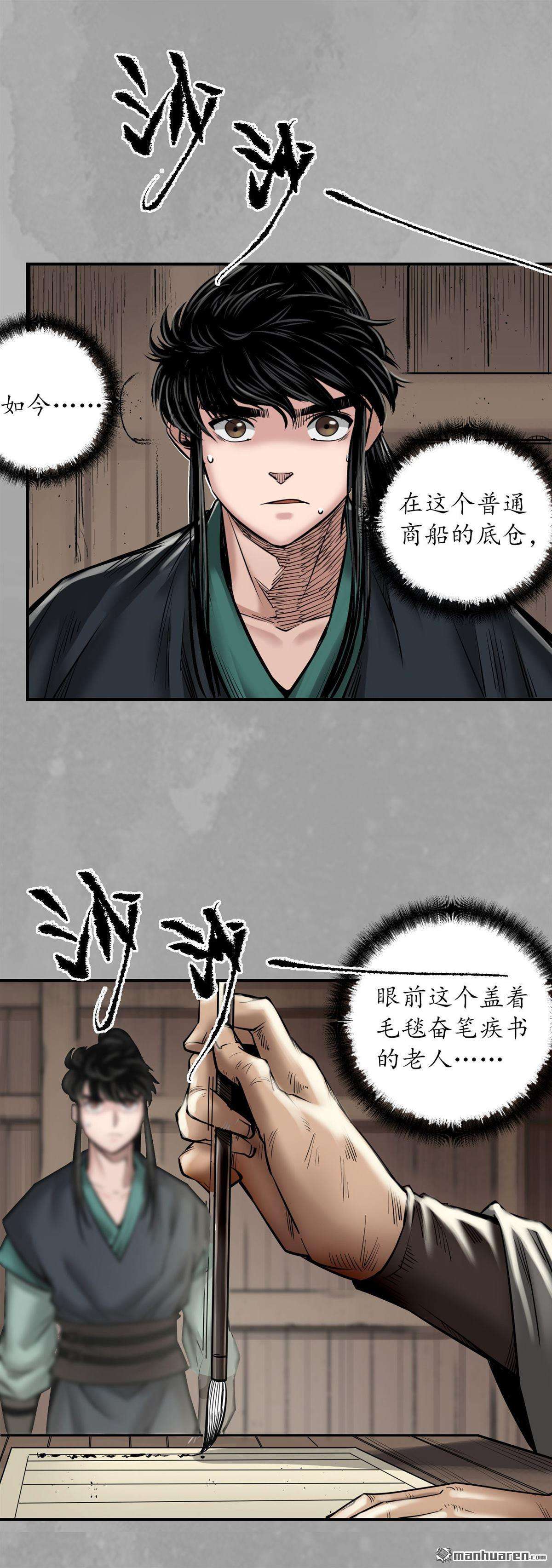 藏锋行第164话 萧老台丞