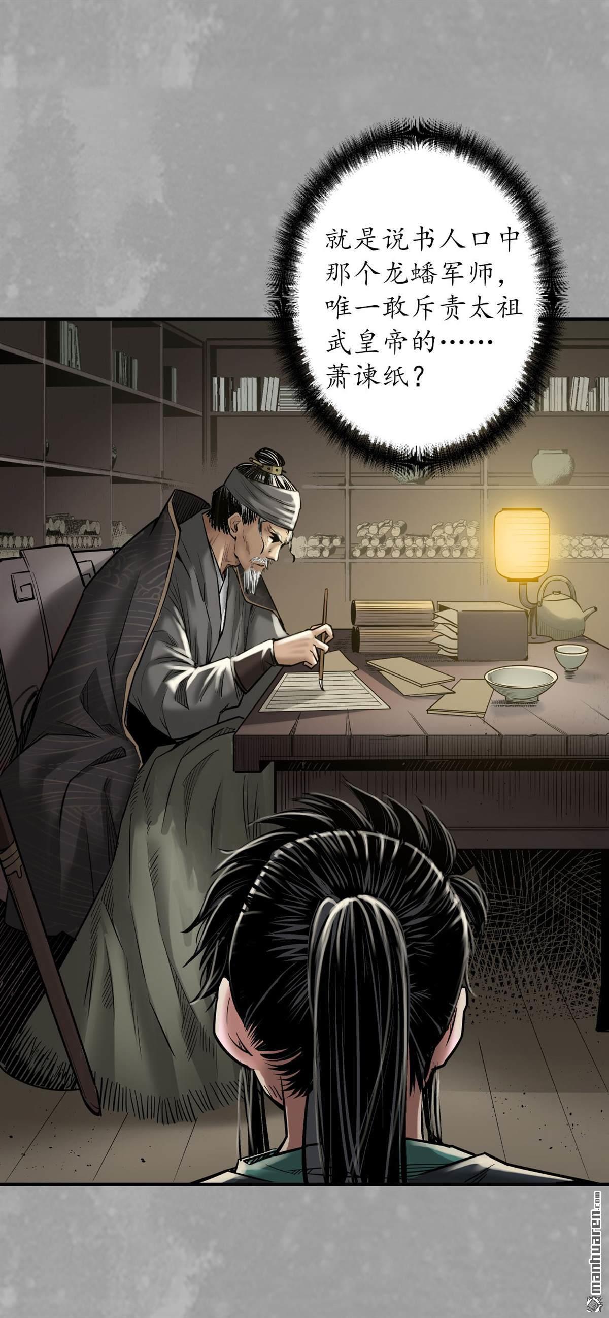 藏锋行第164话 萧老台丞