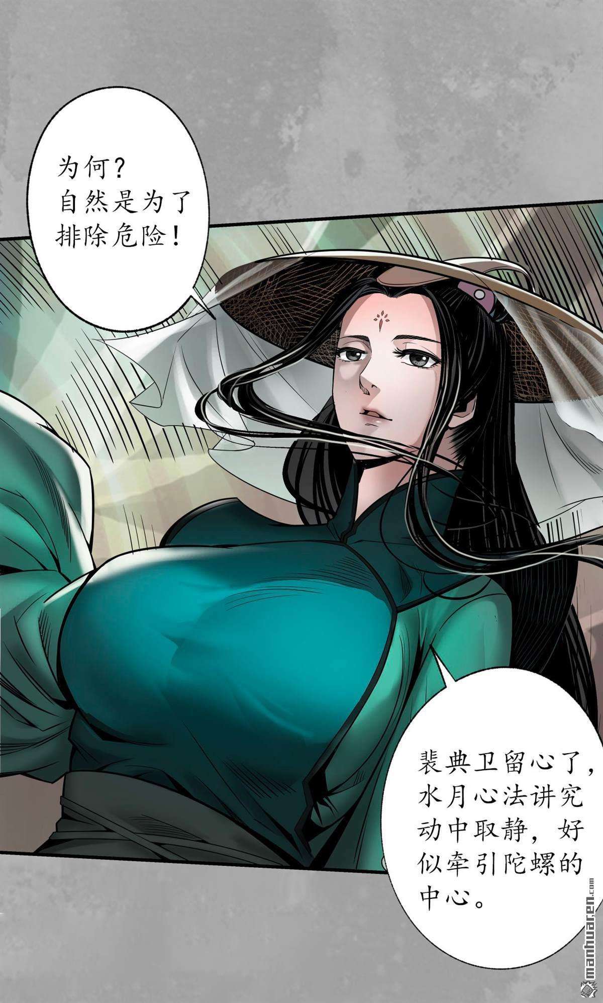 藏锋行第164话 萧老台丞