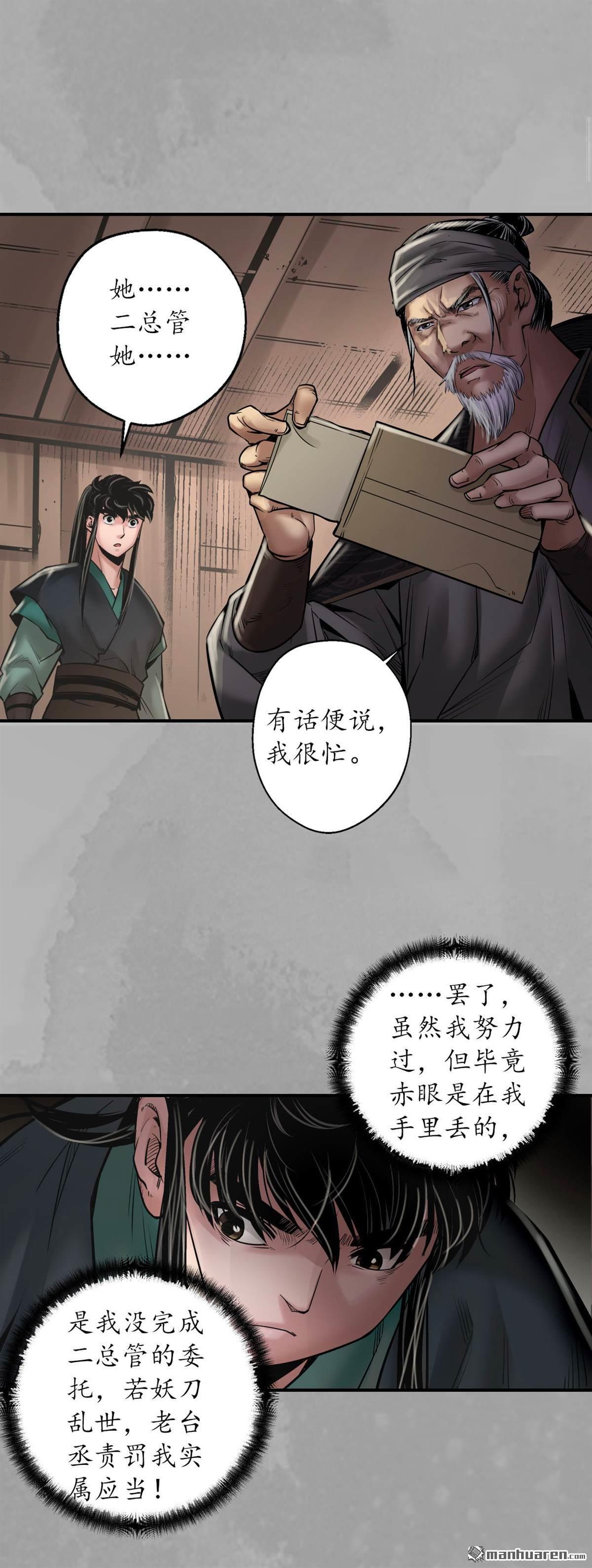 藏锋行第164话 萧老台丞
