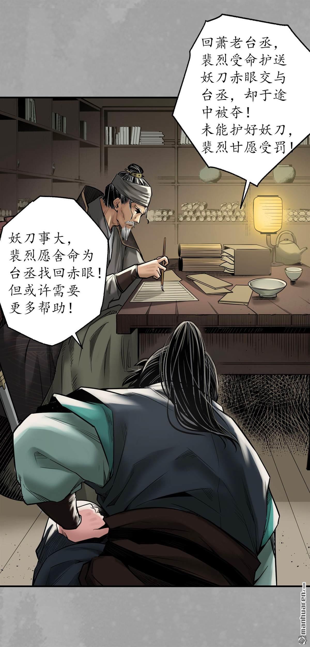 藏锋行第164话 萧老台丞