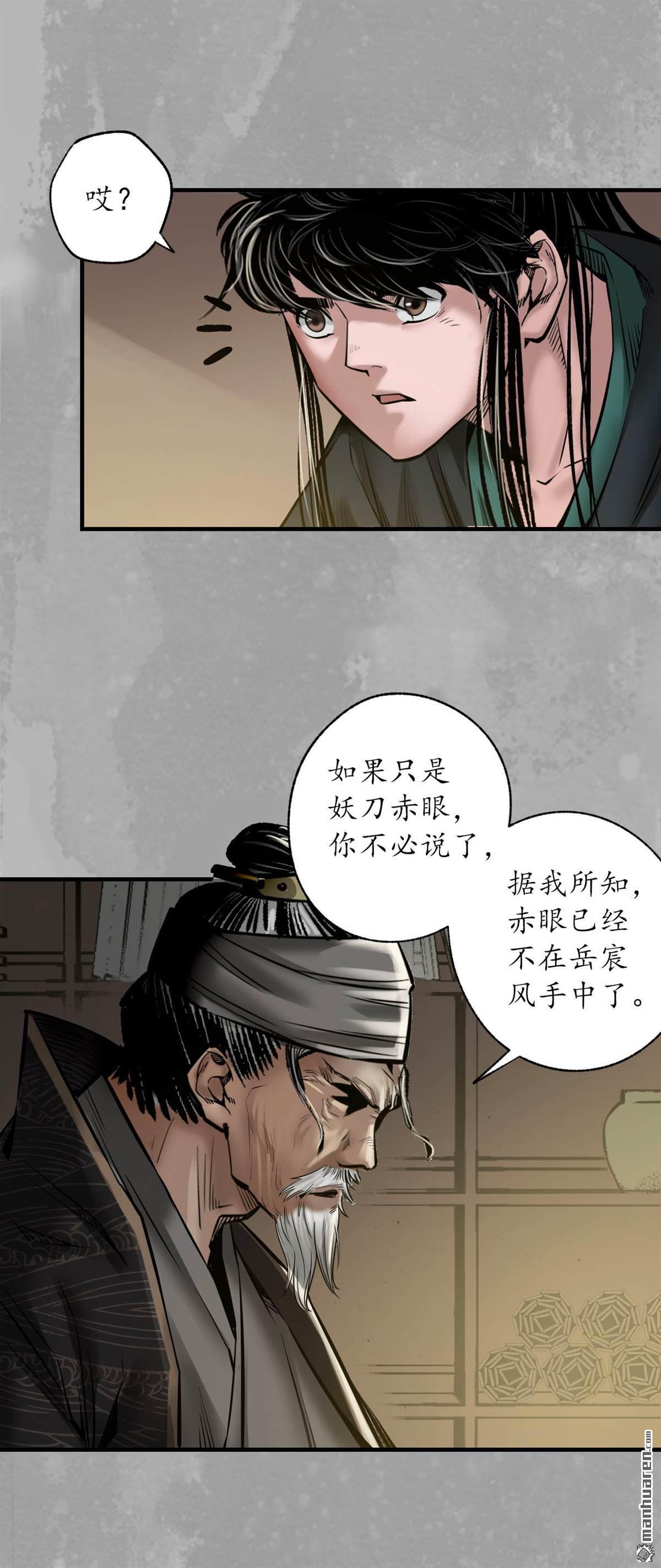 藏锋行第164话 萧老台丞