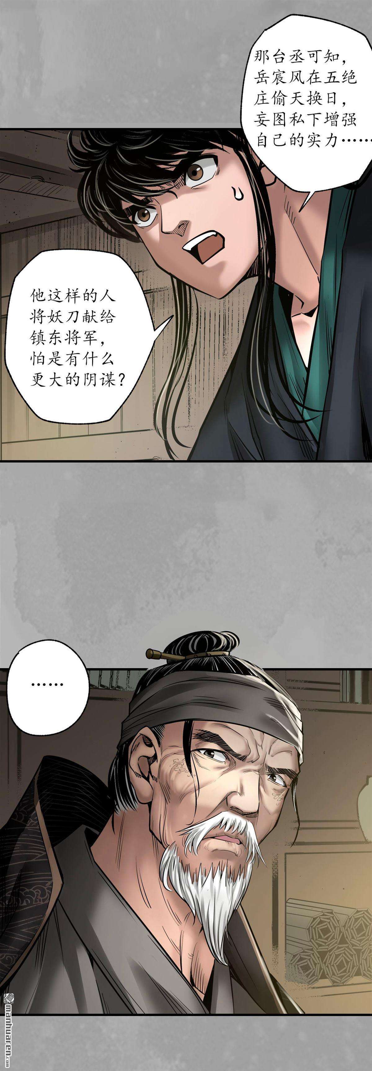 藏锋行第164话 萧老台丞