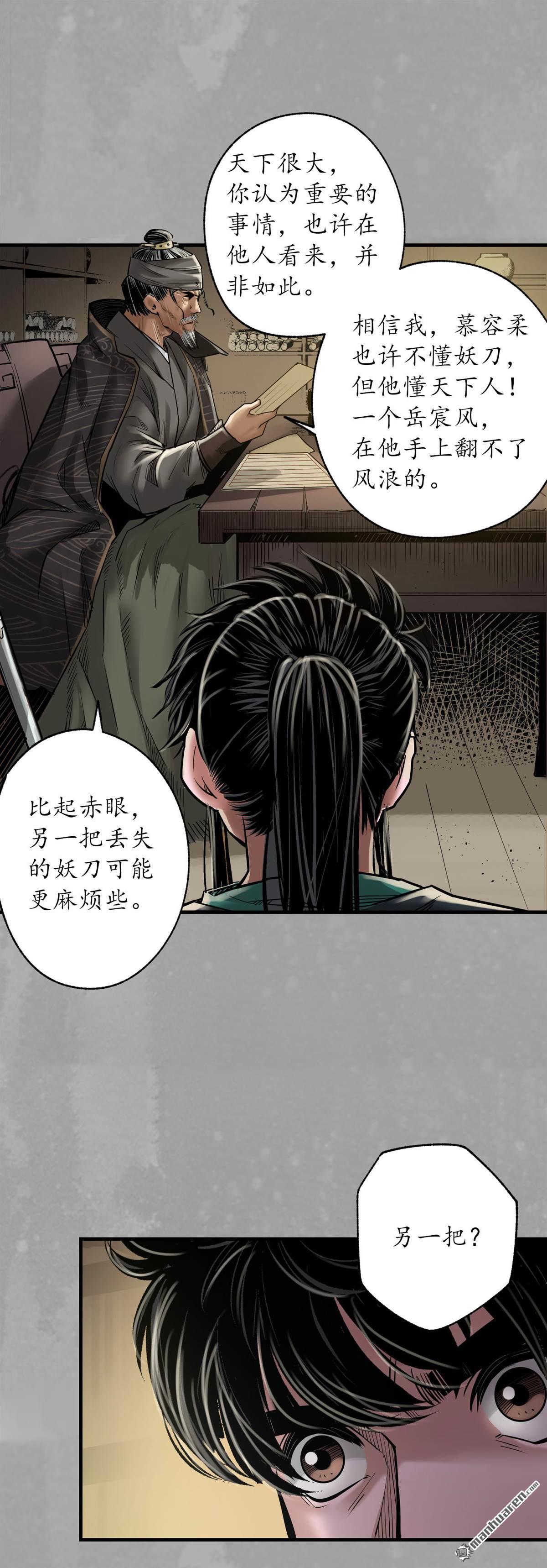藏锋行第164话 萧老台丞