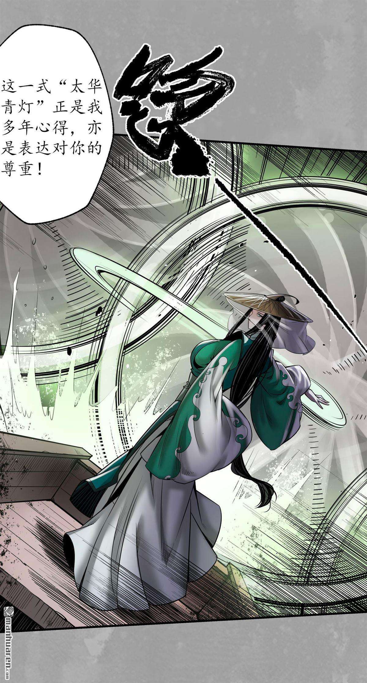 藏锋行第164话 萧老台丞
