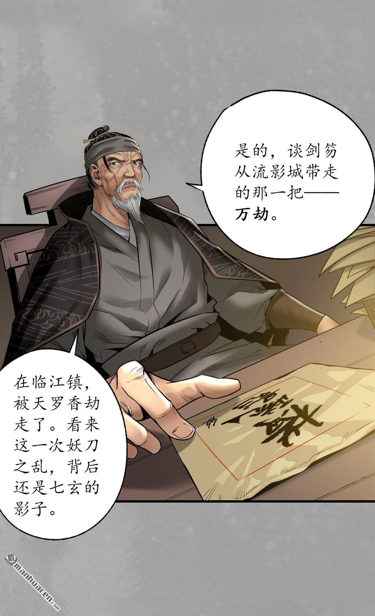 藏锋行第164话 萧老台丞