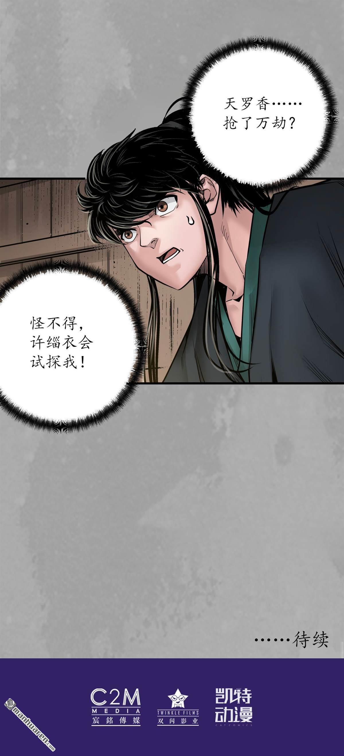 藏锋行第164话 萧老台丞