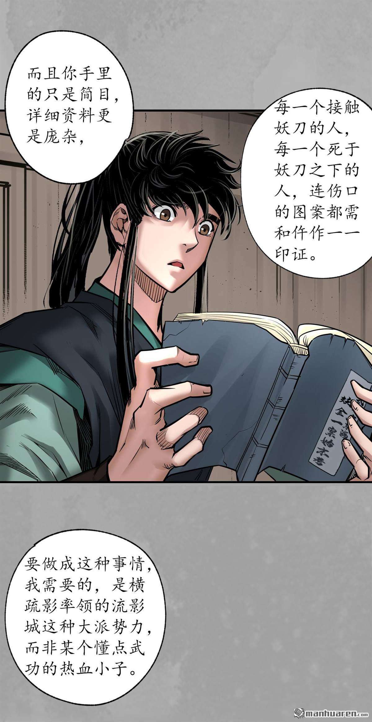 藏锋行第165话 你且去吧