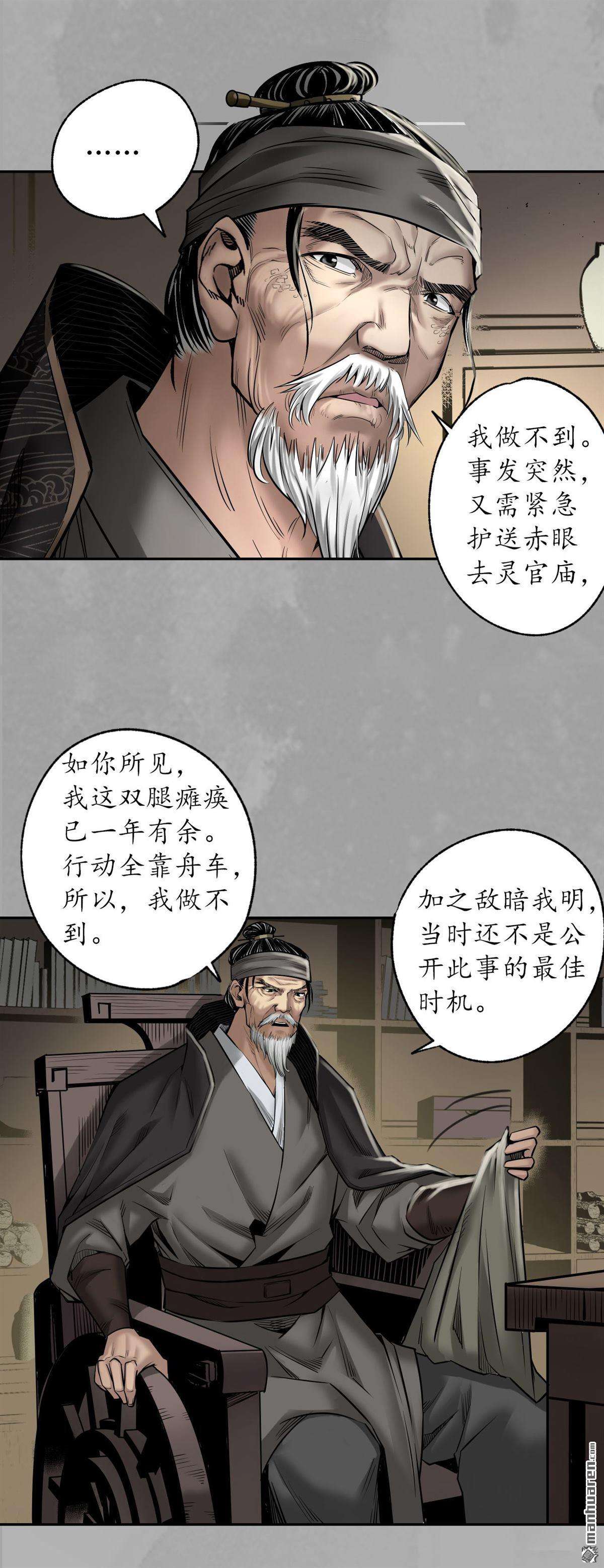 藏锋行第165话 你且去吧