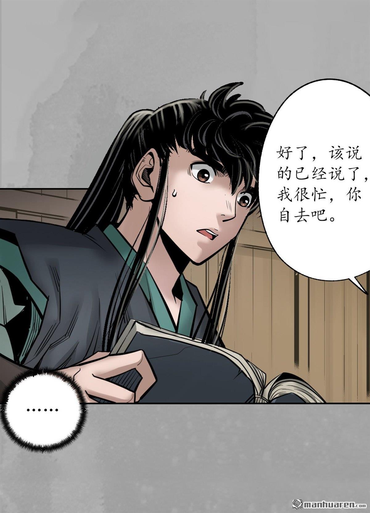 藏锋行第165话 你且去吧