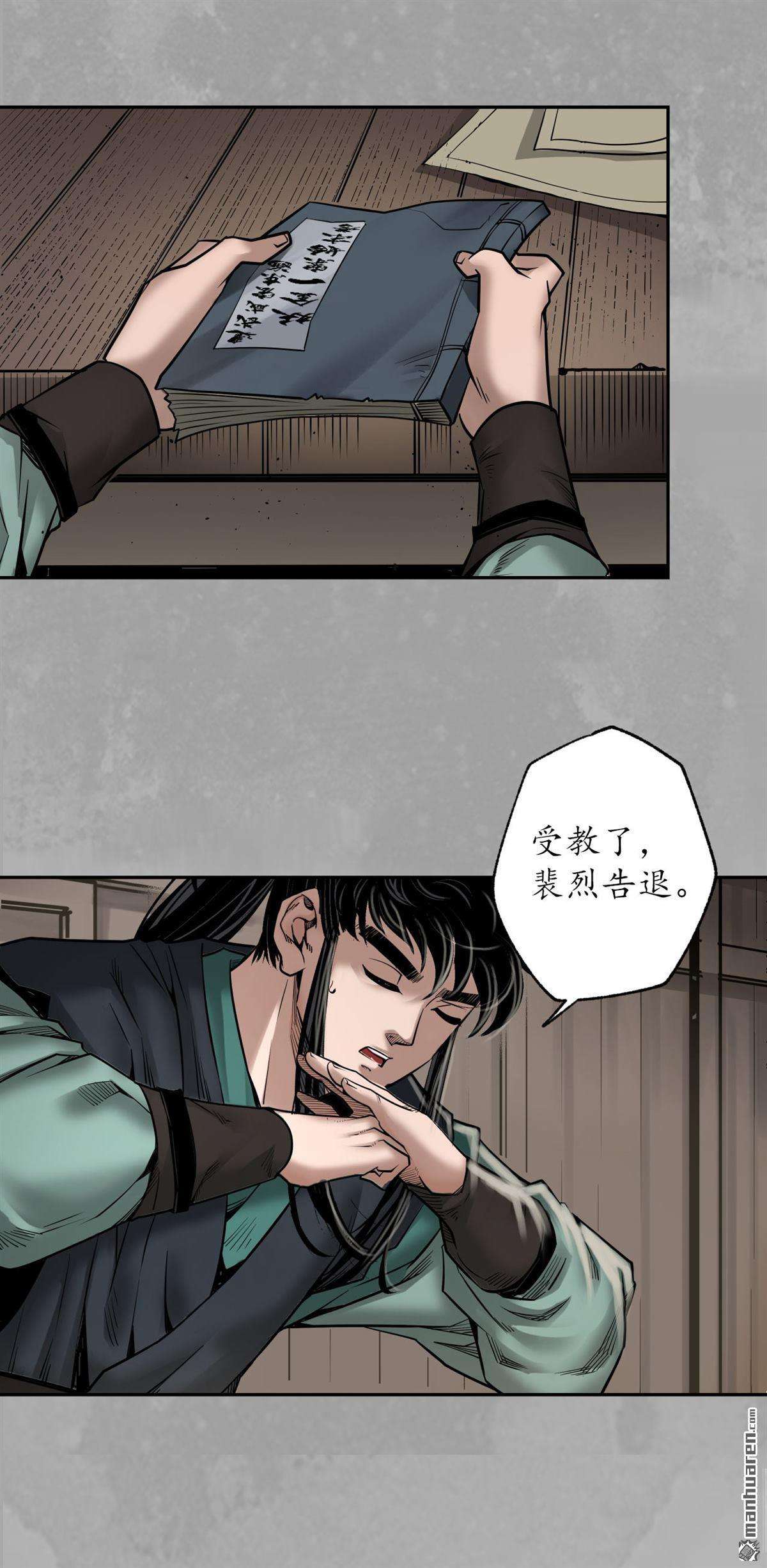 藏锋行第165话 你且去吧