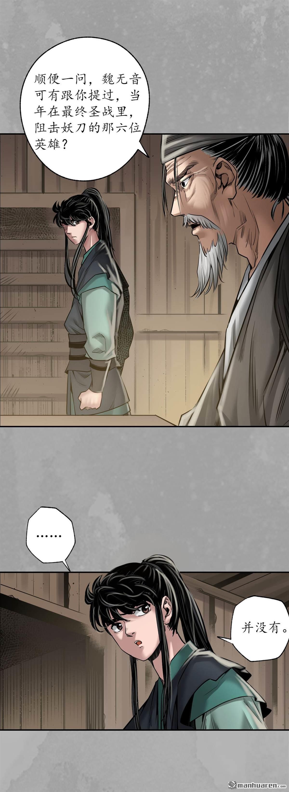 藏锋行第165话 你且去吧