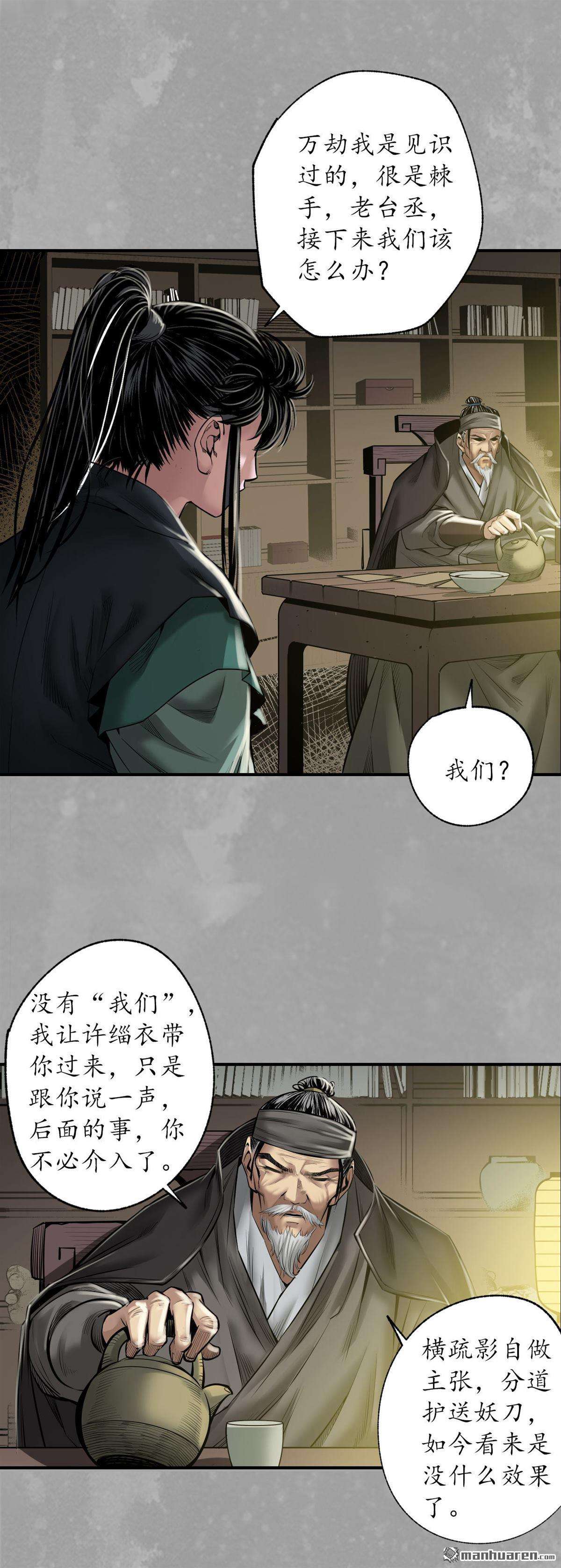 藏锋行第165话 你且去吧