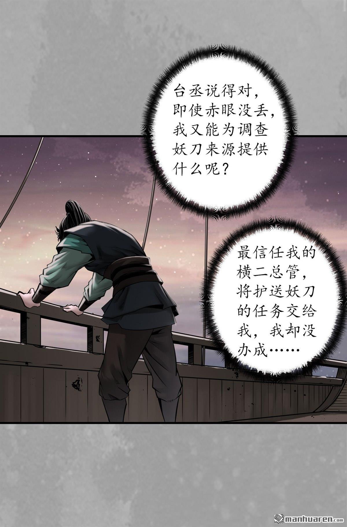 藏锋行第165话 你且去吧