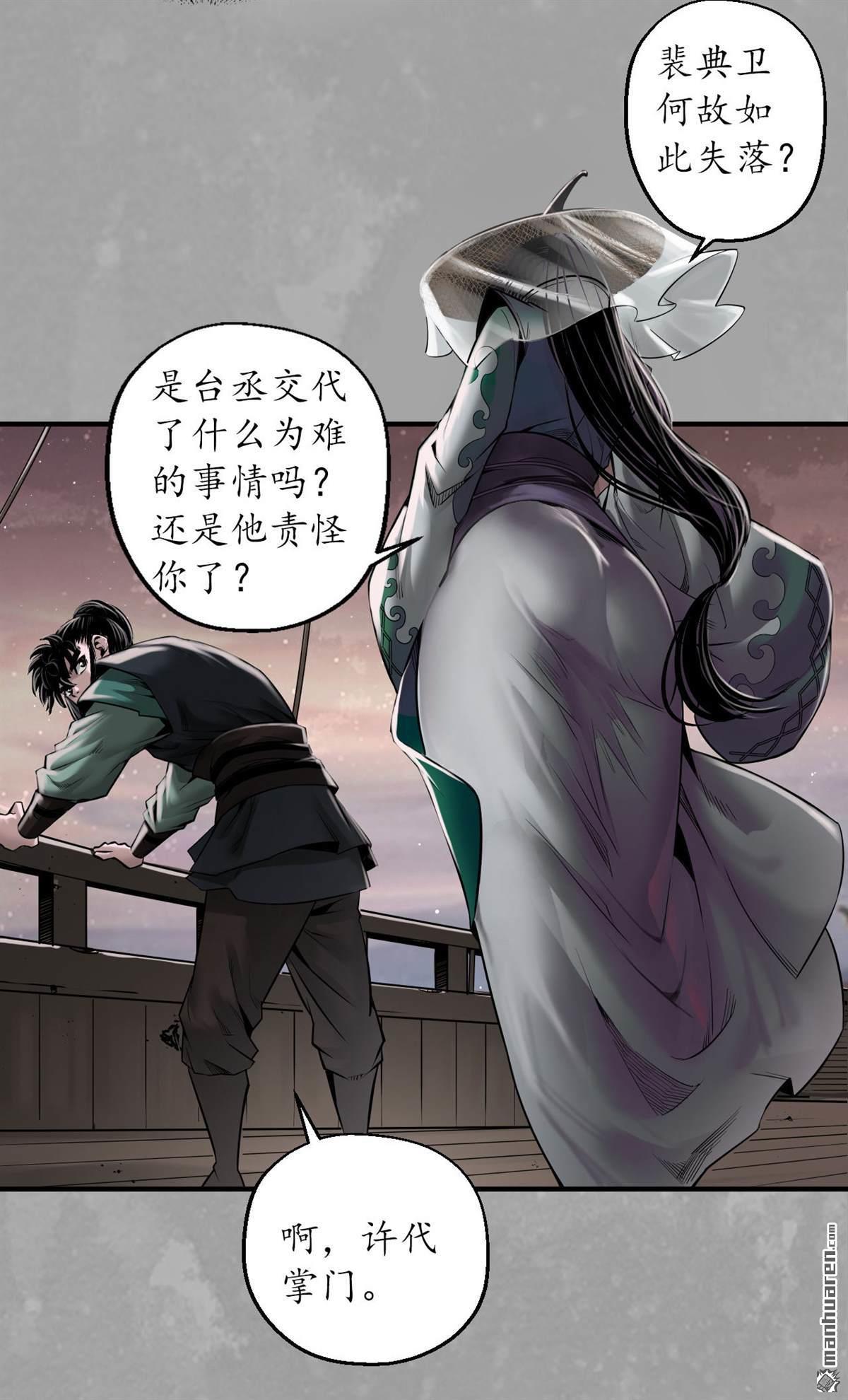 藏锋行第165话 你且去吧