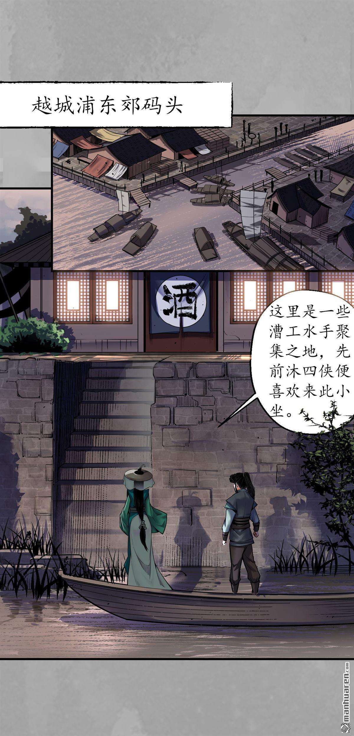 藏锋行第165话 你且去吧
