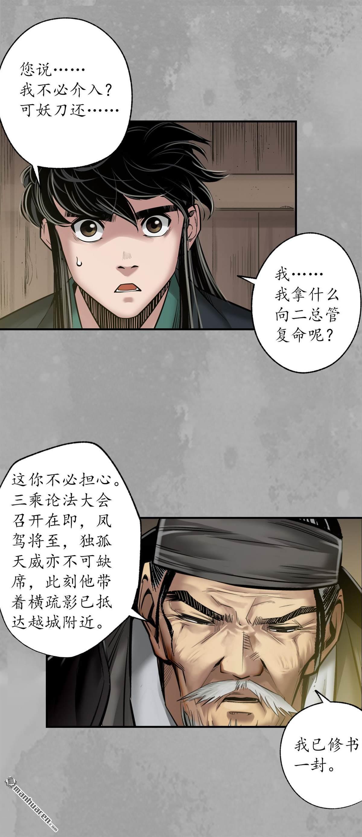藏锋行第165话 你且去吧