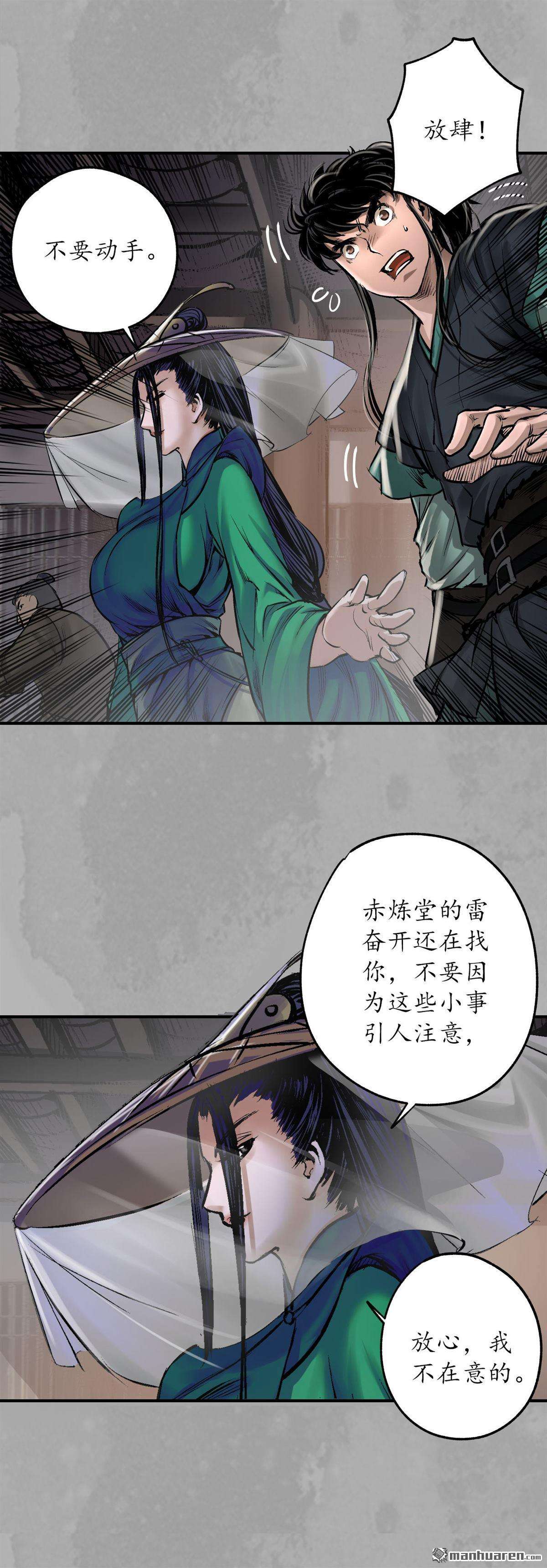 藏锋行第165话 你且去吧