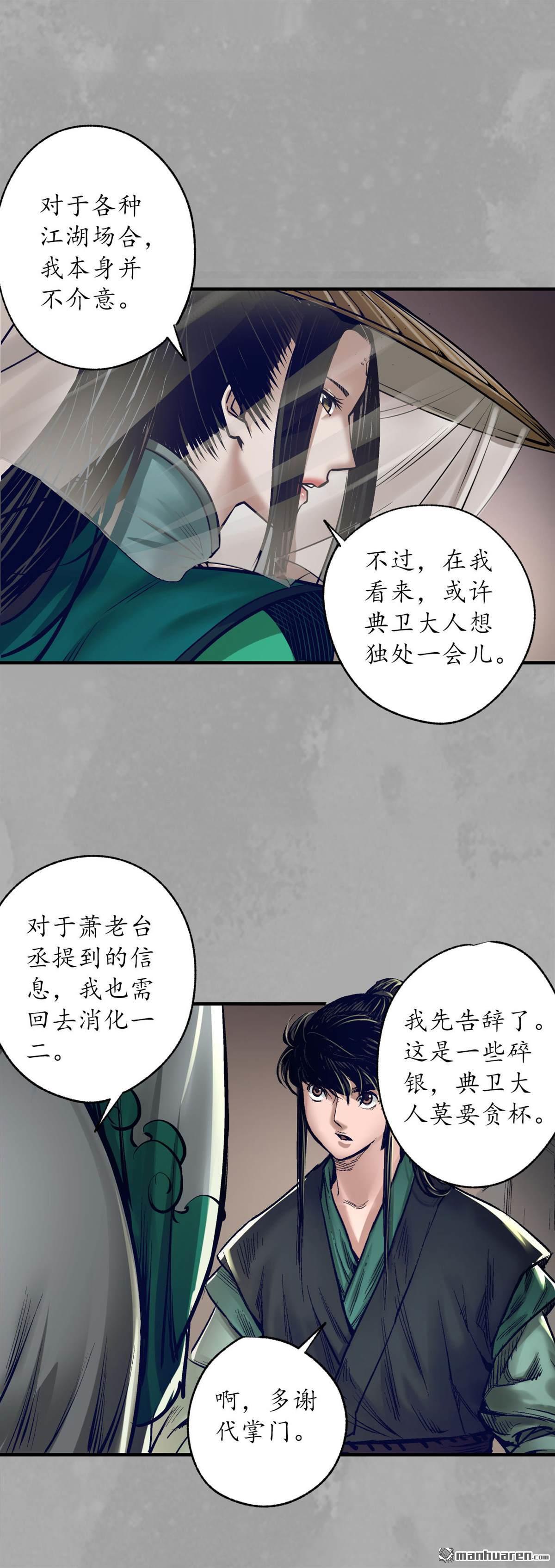 藏锋行第165话 你且去吧