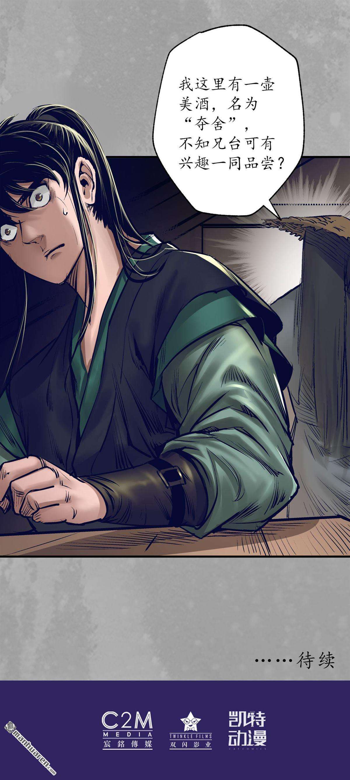 藏锋行第165话 你且去吧