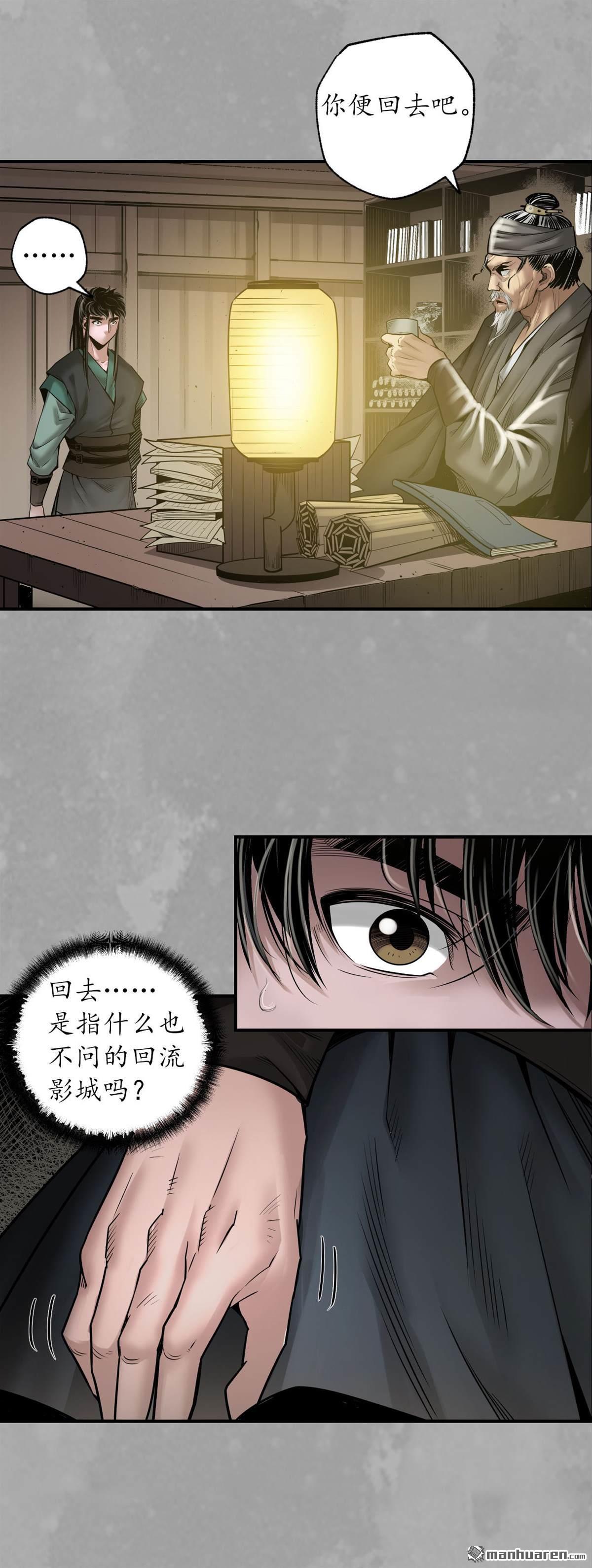 藏锋行第165话 你且去吧