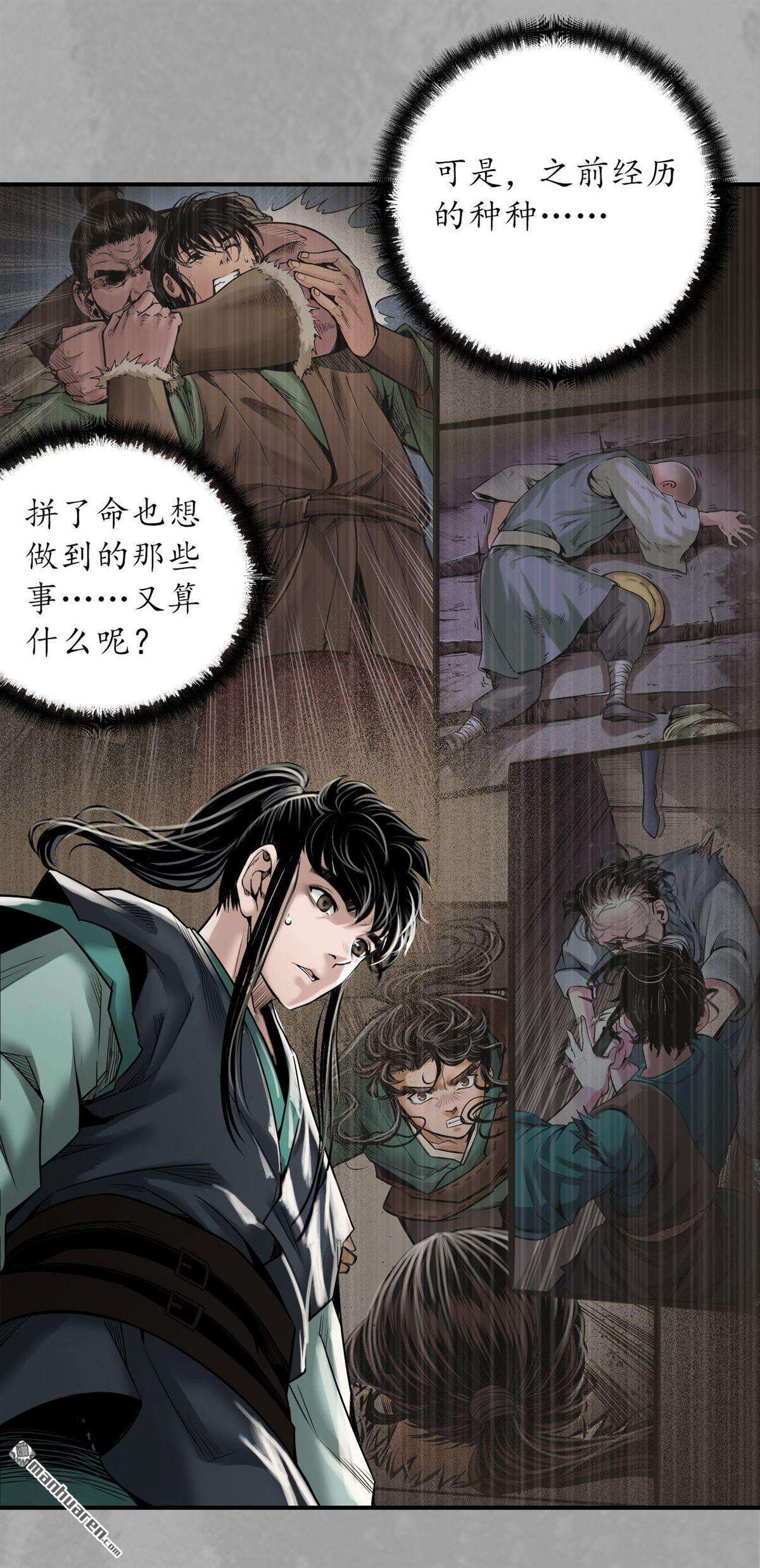 藏锋行第165话 你且去吧