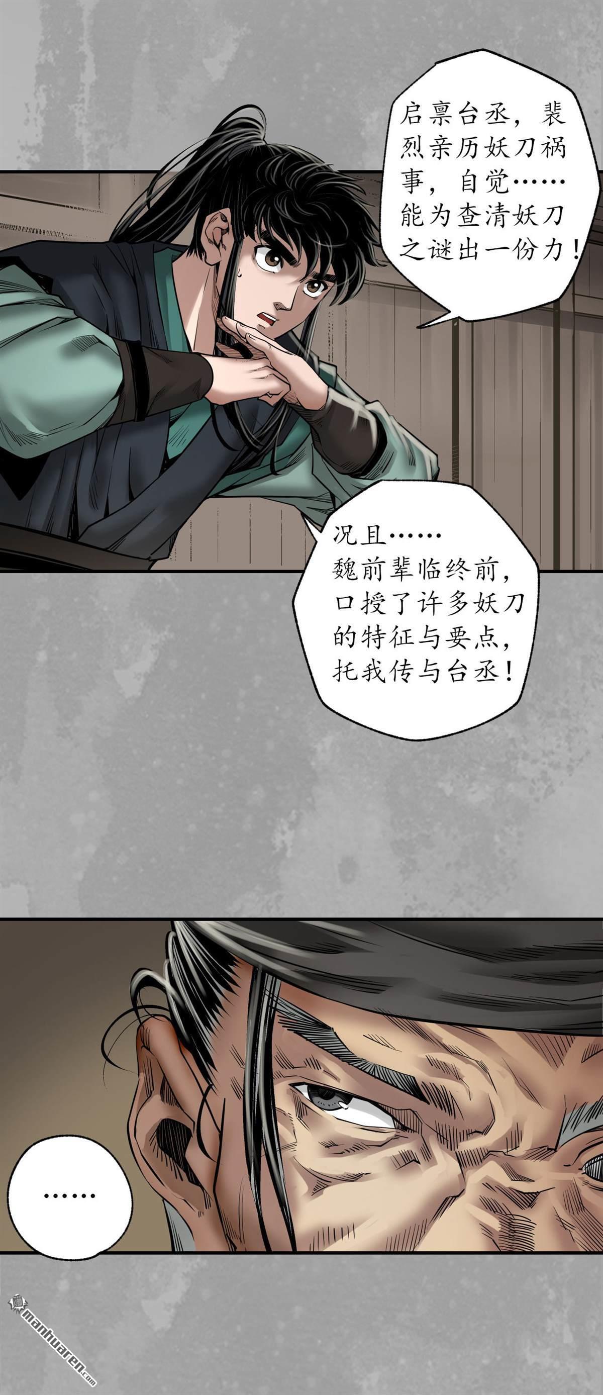 藏锋行第165话 你且去吧