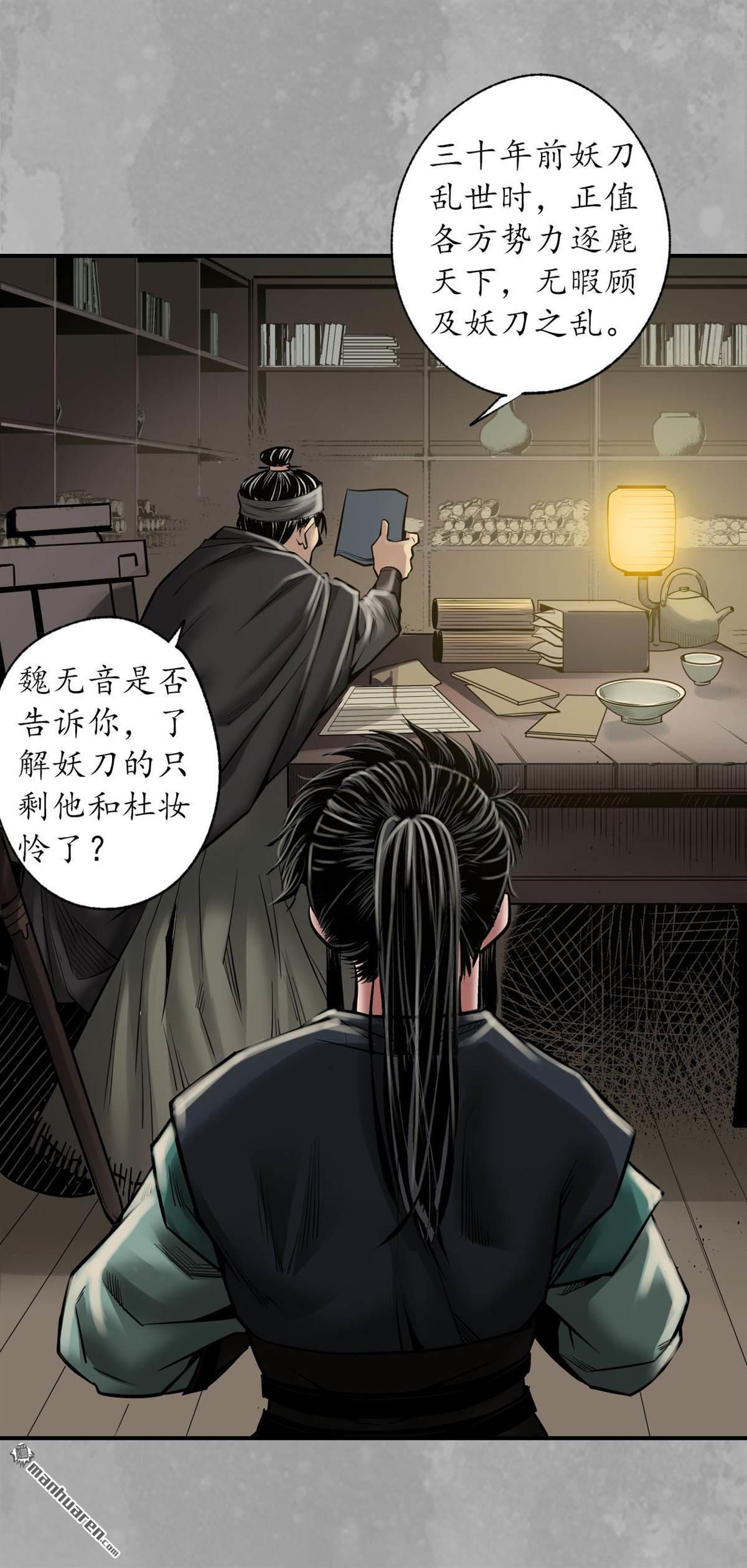 藏锋行第165话 你且去吧