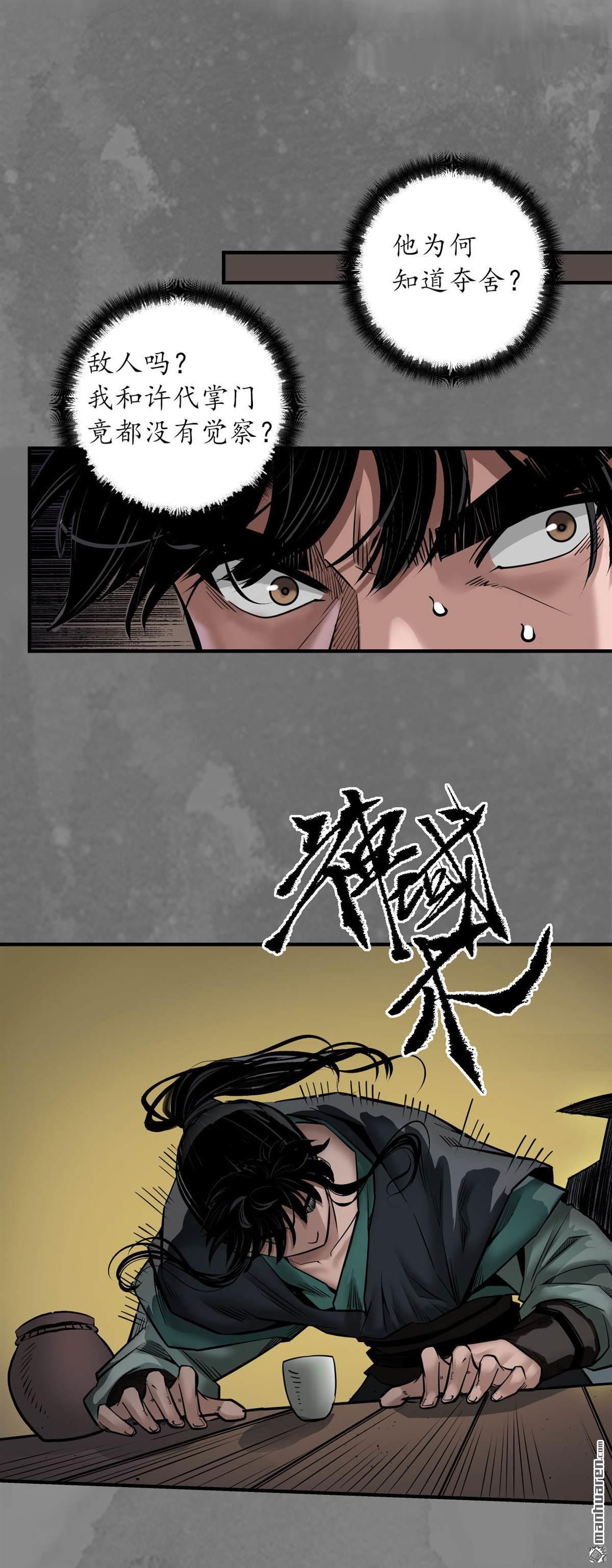 藏锋行第166话 可承其重