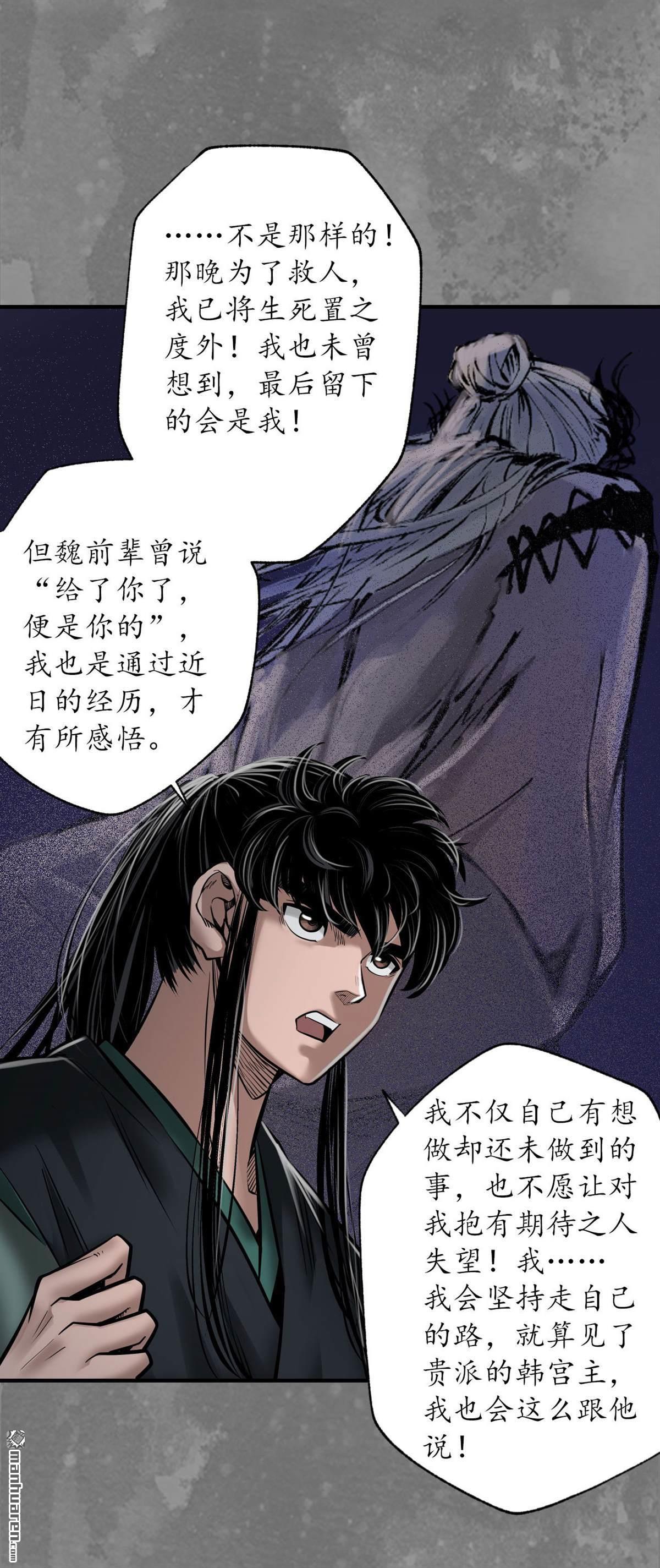 藏锋行第166话 可承其重