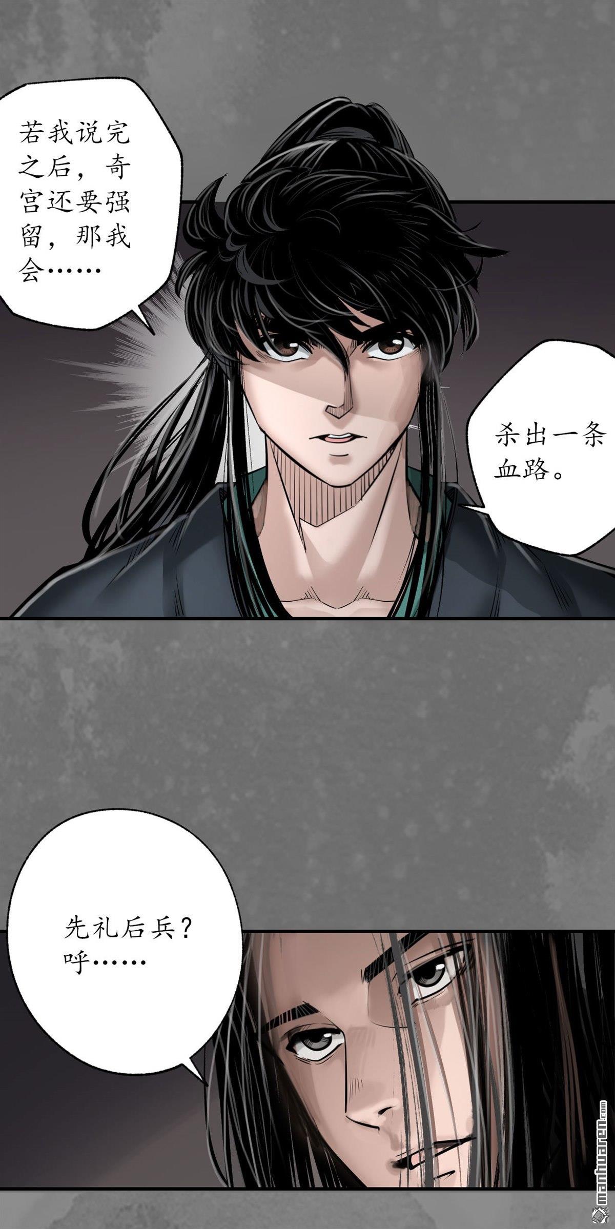 藏锋行第166话 可承其重