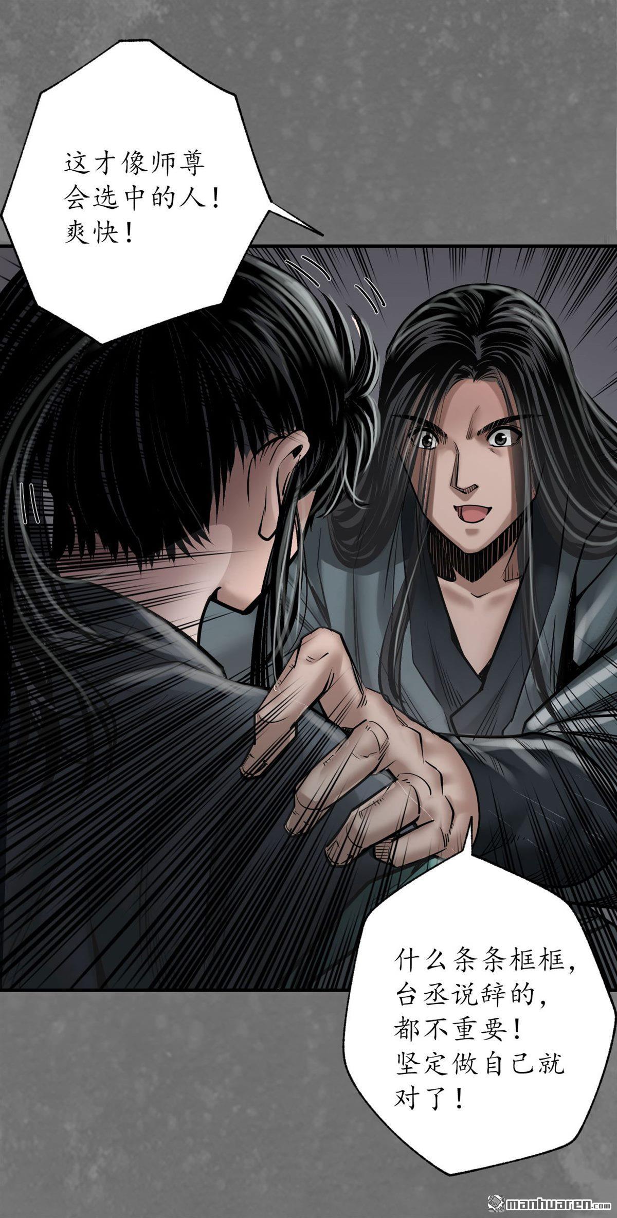 藏锋行第166话 可承其重