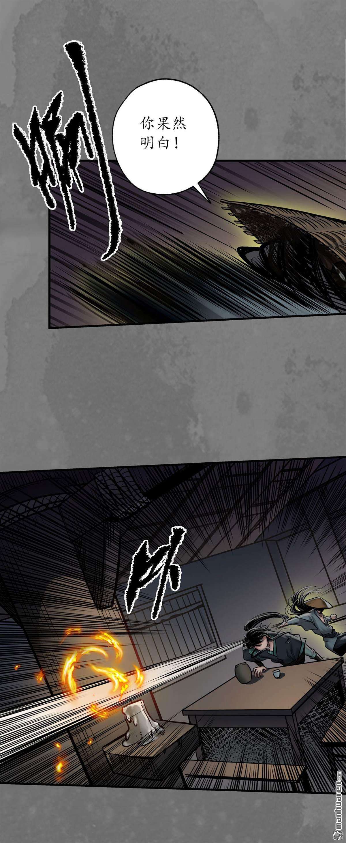 藏锋行第166话 可承其重