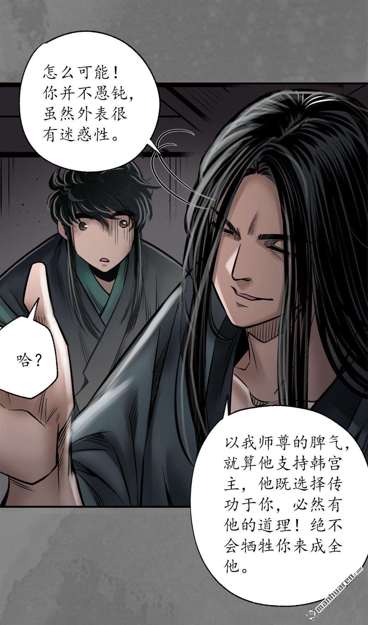 藏锋行第166话 可承其重