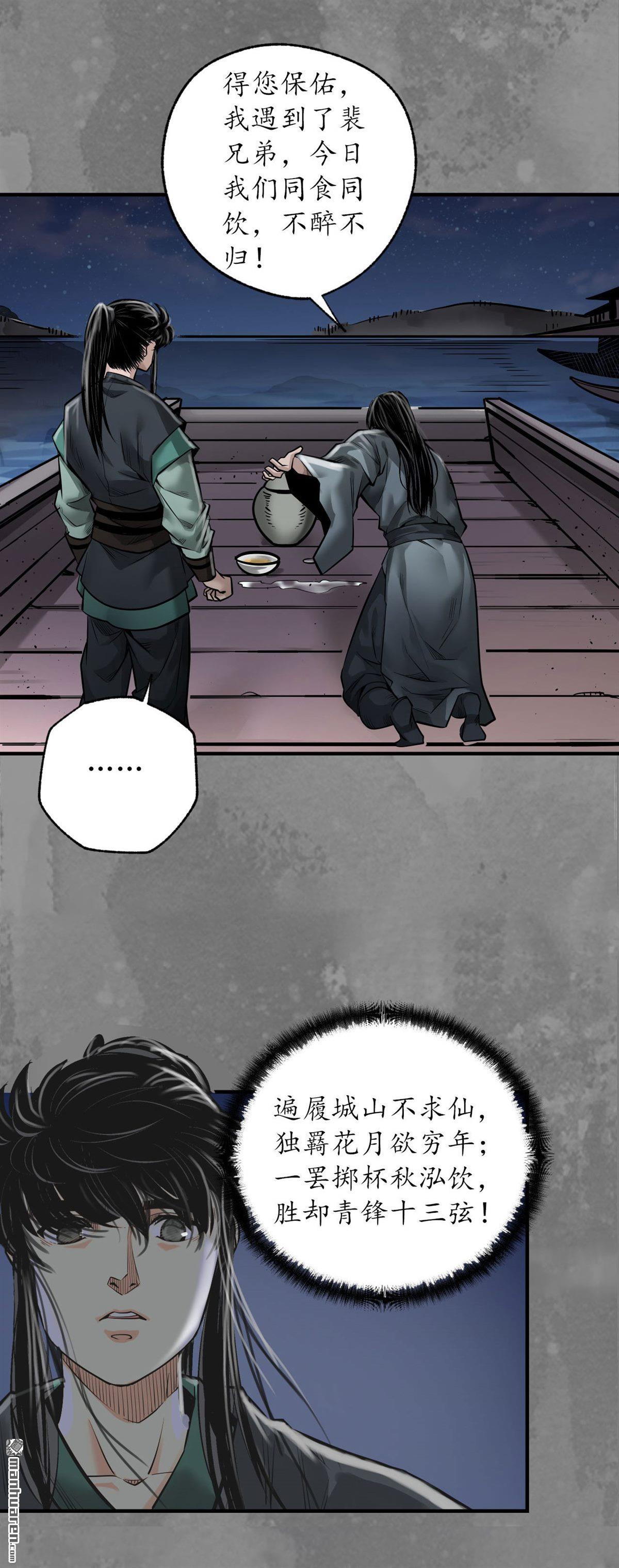 藏锋行第166话 可承其重