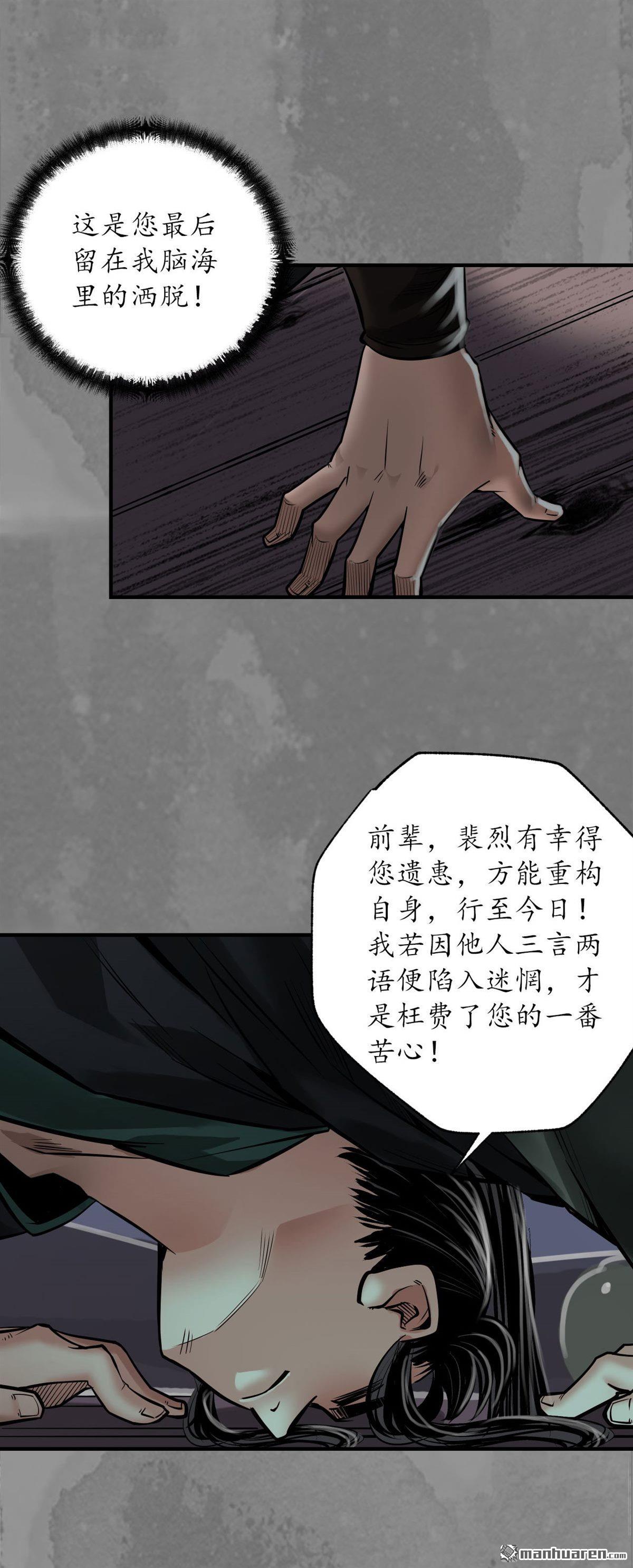 藏锋行第166话 可承其重