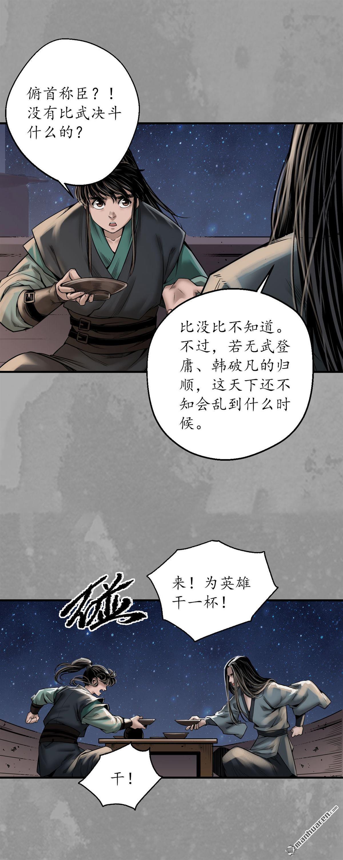 藏锋行第167话 奇宫新主