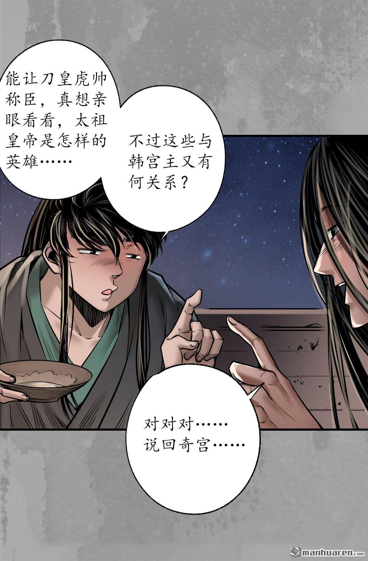 藏锋行第167话 奇宫新主