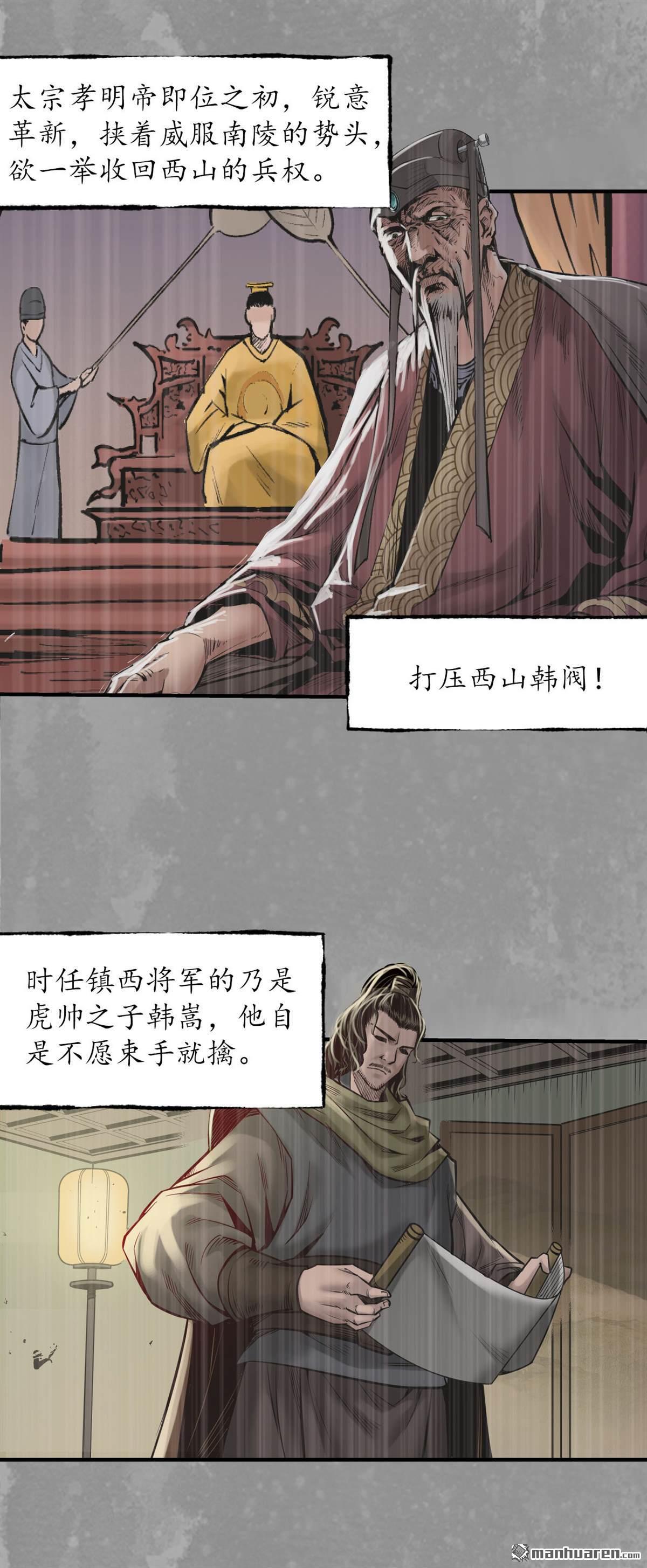 藏锋行第167话 奇宫新主