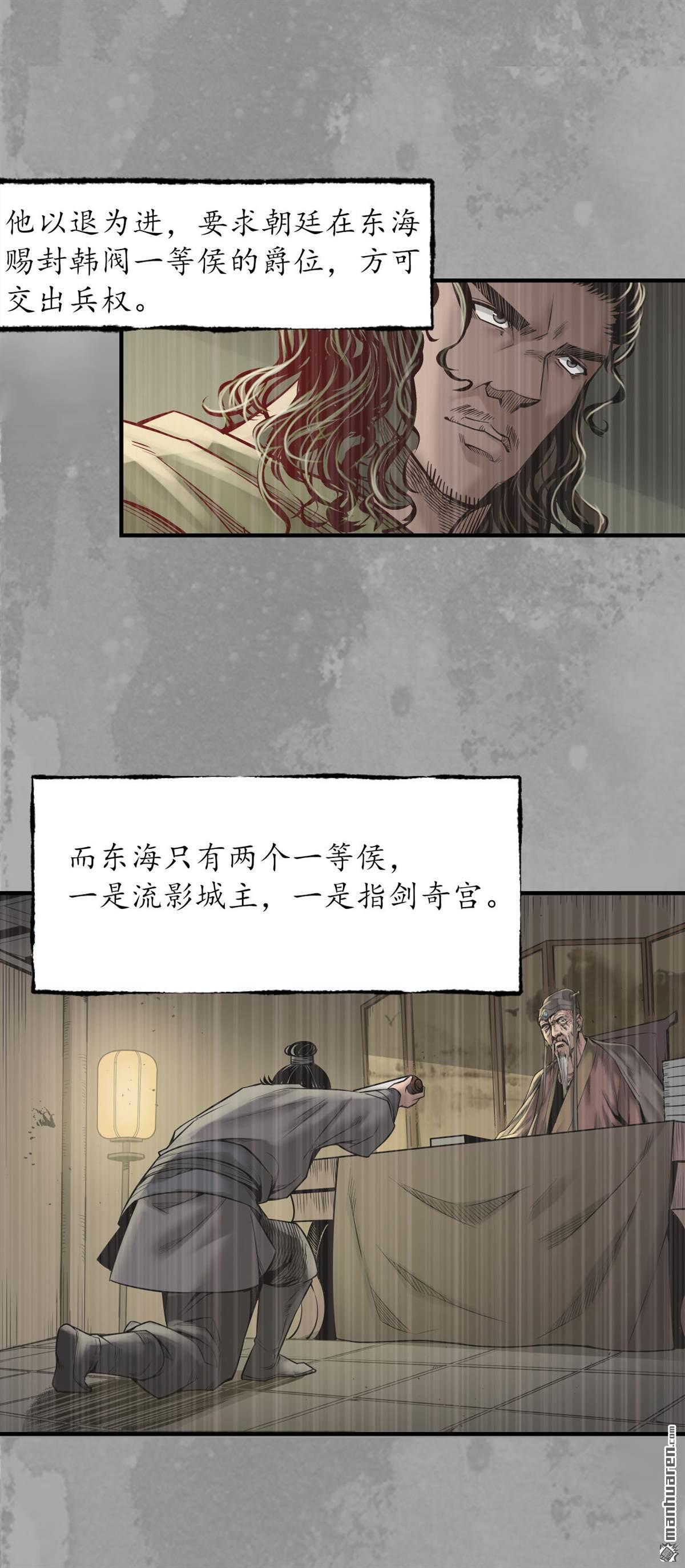 藏锋行第167话 奇宫新主