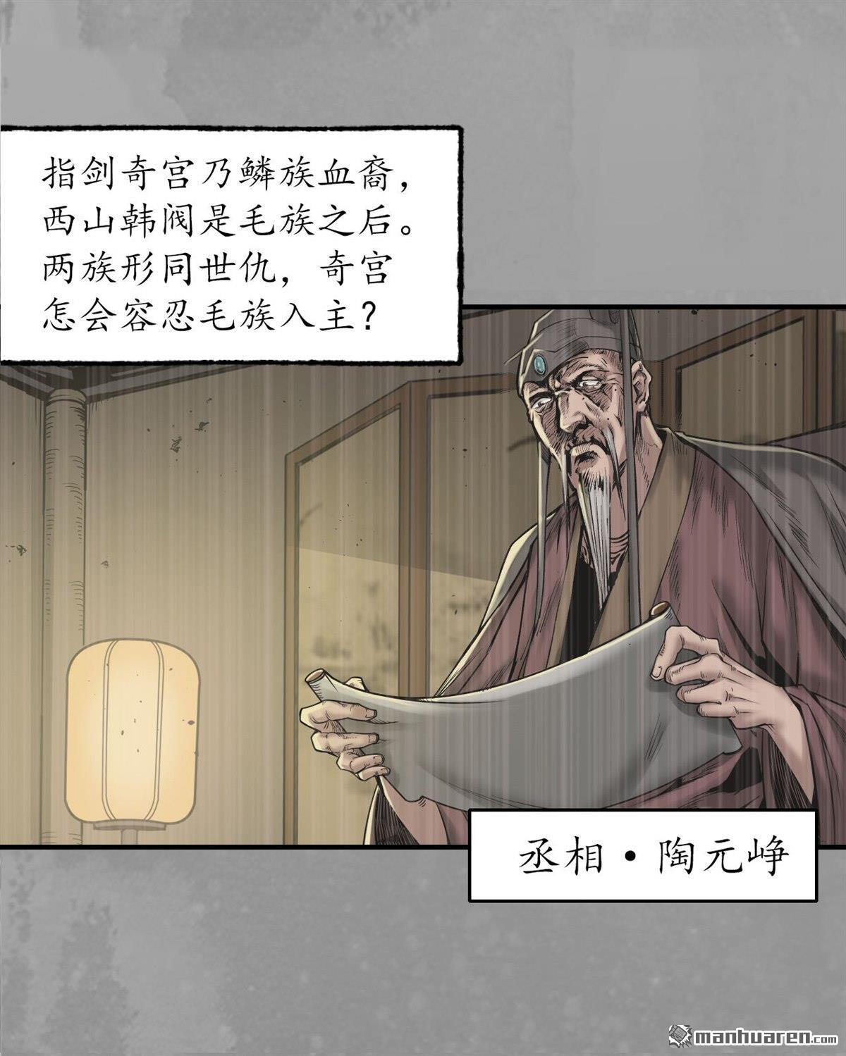 藏锋行第167话 奇宫新主