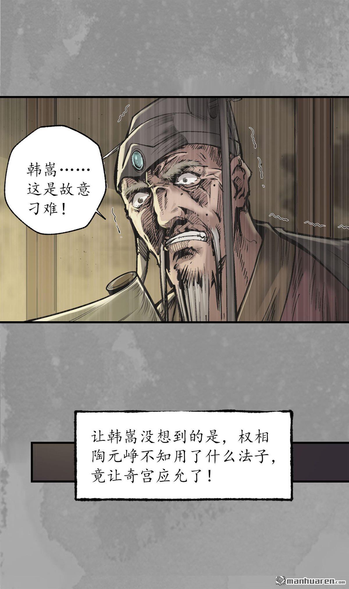 藏锋行第167话 奇宫新主