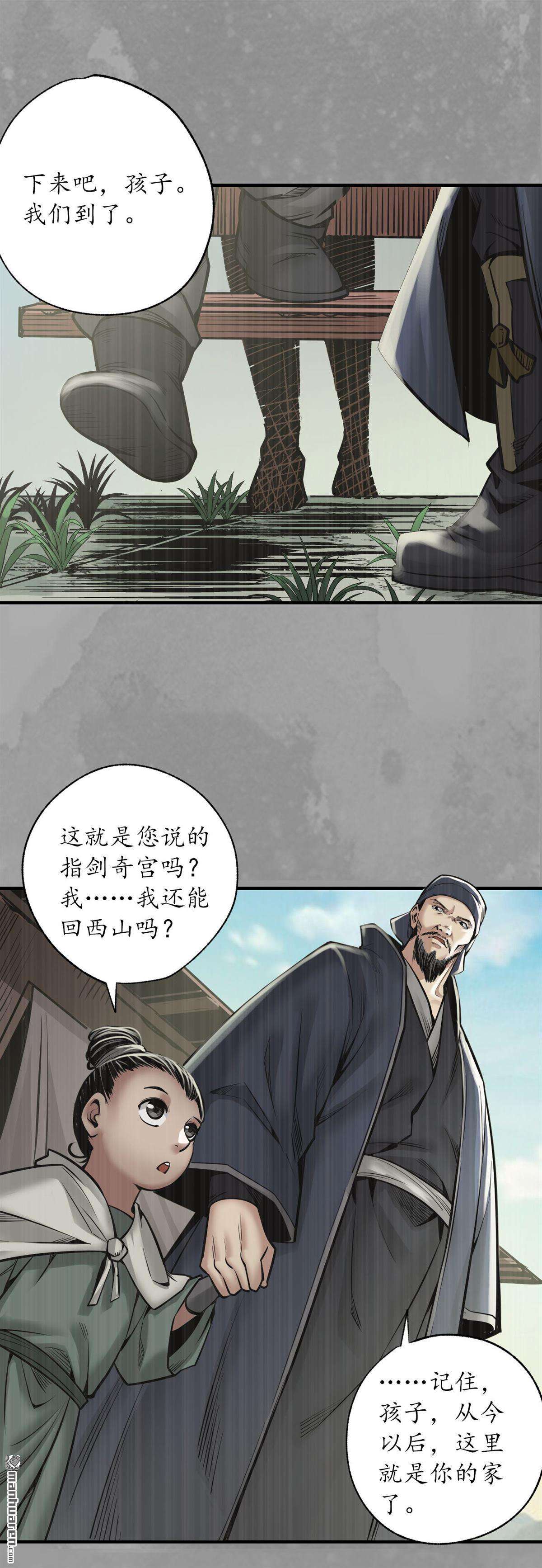 藏锋行第167话 奇宫新主