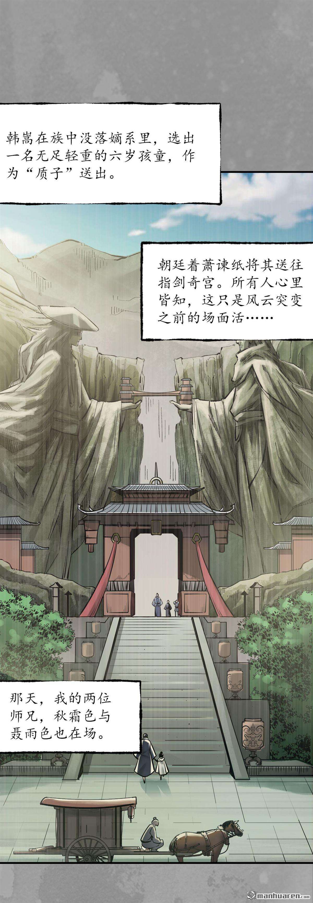 藏锋行第167话 奇宫新主