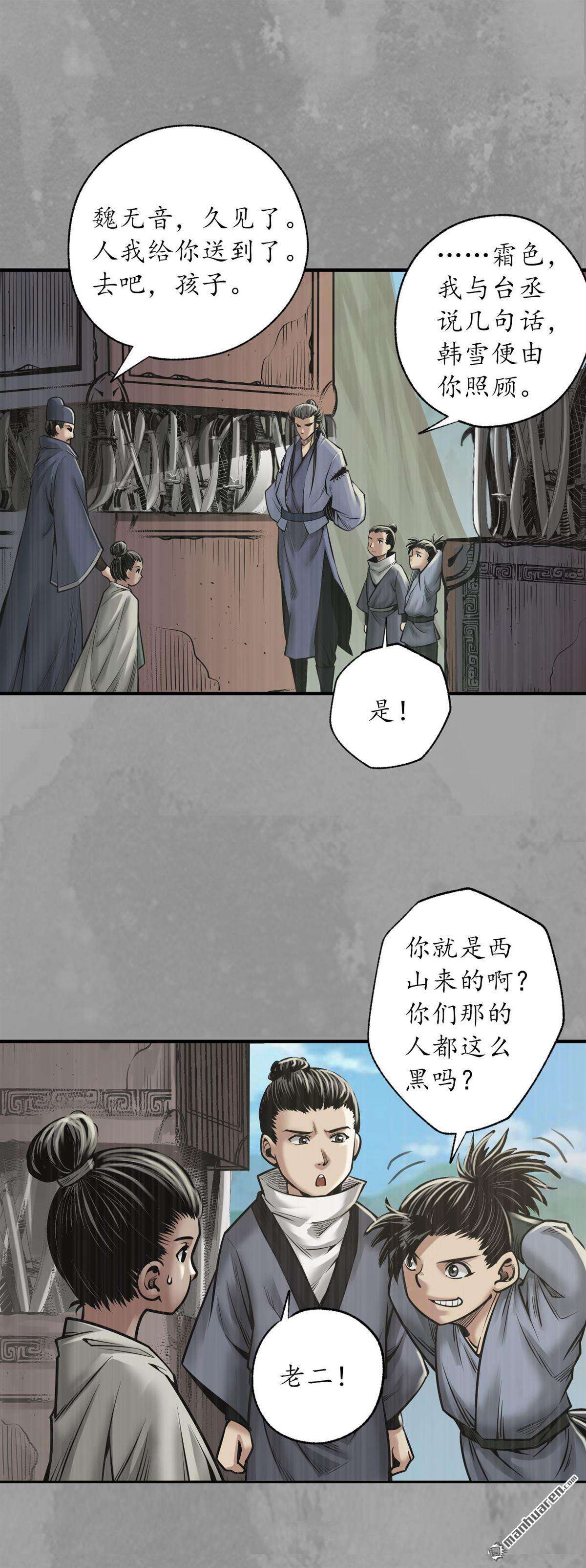 藏锋行第167话 奇宫新主