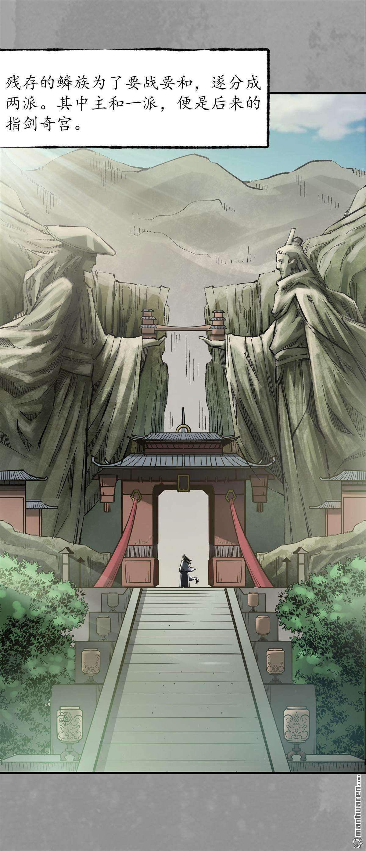 藏锋行第167话 奇宫新主